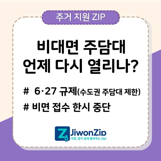 비대면 주담대 재개 예정 안내 메인 이미지