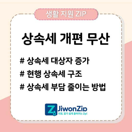 상속세 개편 무산 안내 메인 이미지