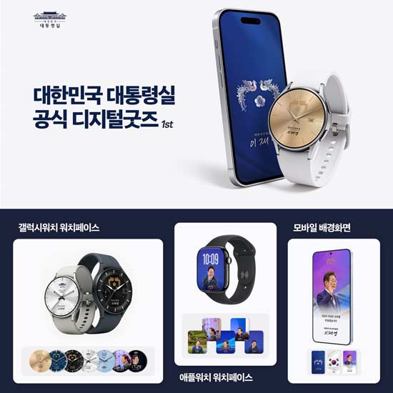 이재명 대통령 디지털 굿즈 안내 메인 이미지