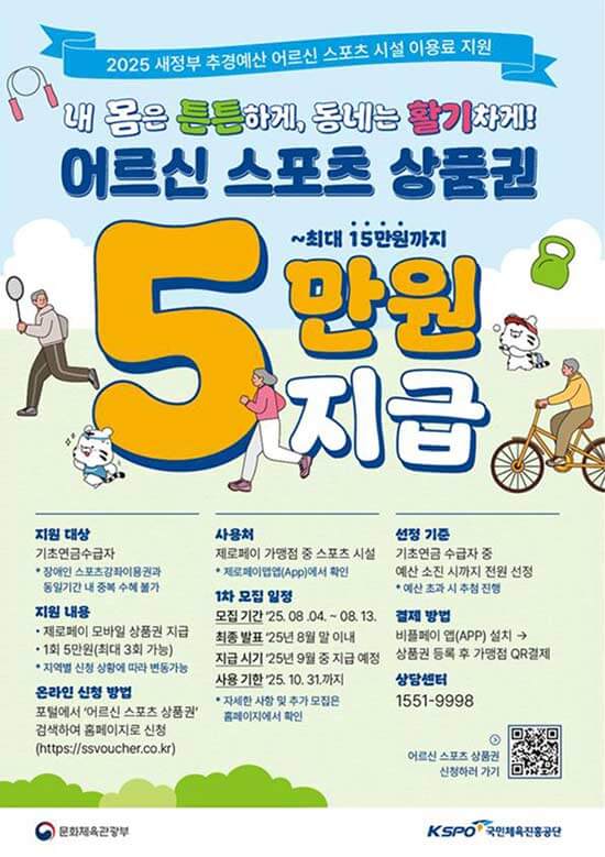 어르신 스포츠 상품권 신청 안내 메인 이미지
