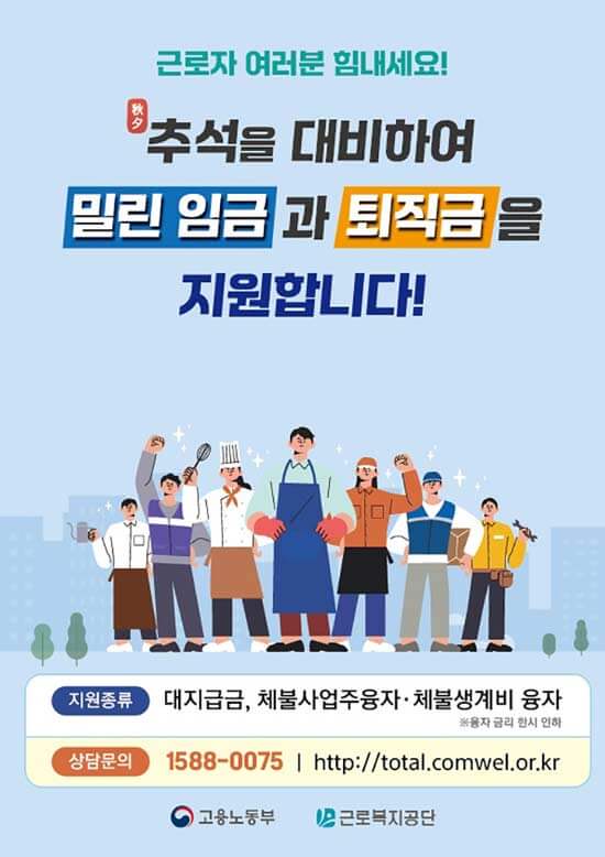 임금체불 근로자 지원 저금리 대출 안내 메인 포스터