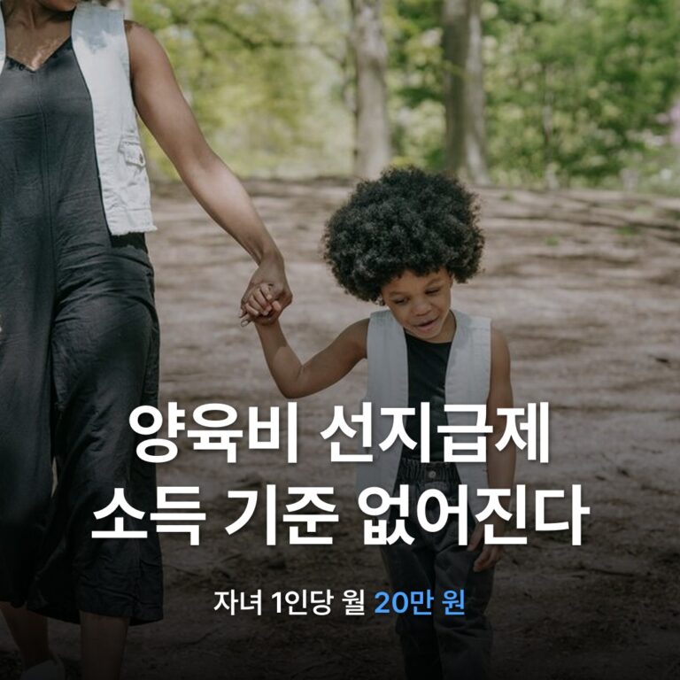 썸네일: 양육비 선지급제 소득 기준 없어진다