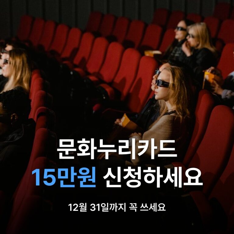 썸네일: 문화누리카드 15만원 신청하세요