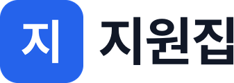 지원집 로고