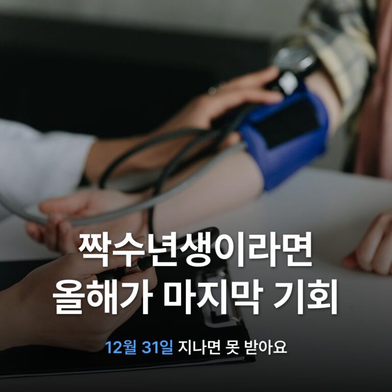 썸네일: 짝수년생이라면 올해가 마지막 기회