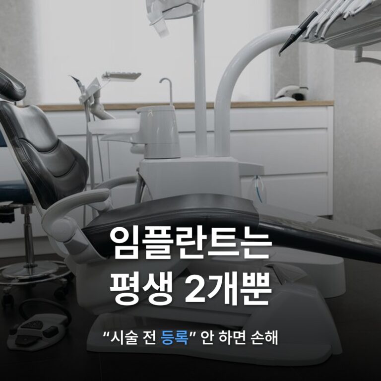 썸네일: 임플란트는 평생 2개뿐