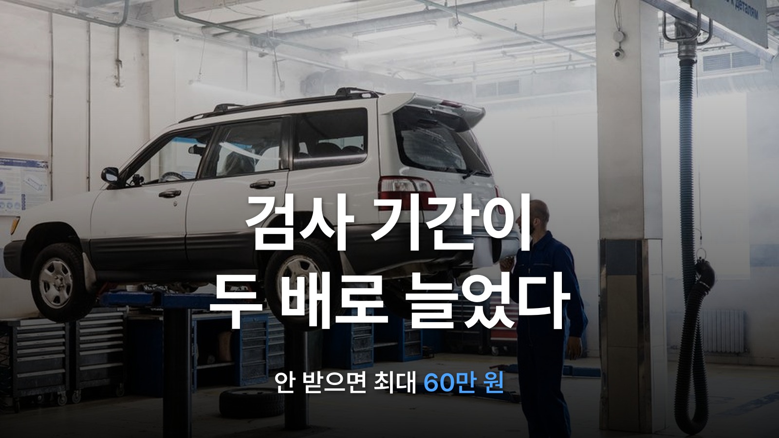 썸네일: 검사 기간이 두 배로 늘었다